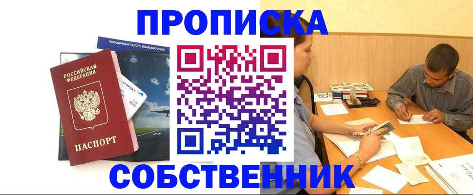 прописка для школы в Бежецке