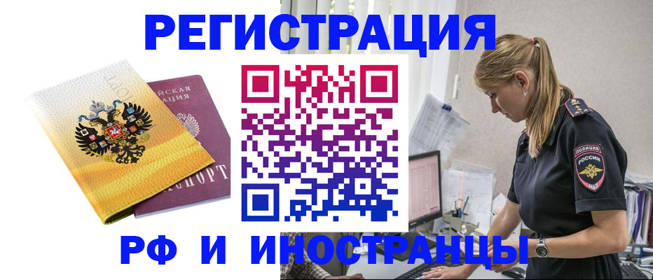 временная регистрация недорого в Бежецке